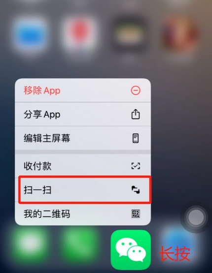 长洲苹果手机维修分享iPhone 15如何快速打开扫一扫 