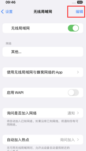 长洲苹果Wifi维修分享iPhone怎么关闭公共网络WiFi自动连接 