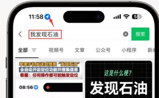 长洲苹果客服中心分享iPhone 输入“发现石油”触发定位