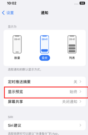 长洲苹果售后维修中心分享iPhone手机收不到通知怎么办 