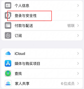 长洲苹果维修站分享手机号注册的Apple ID如何换成邮箱【图文教程】 