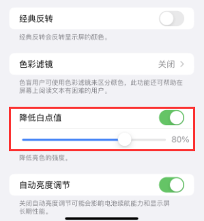 长洲苹果电池维修分享iPhone省电巧妙设置降低白点值 