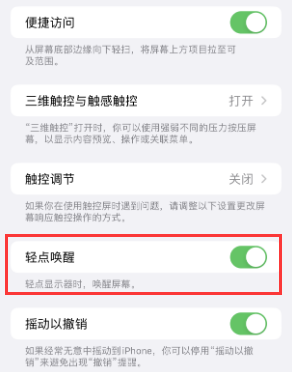 长洲苹果授权维修站分享iPhone轻点无法唤醒怎么办 