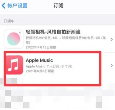 长洲apple维修店分享Apple Music怎么取消自动收费