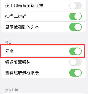 长洲苹果手机维修网点分享iPhone如何开启九宫格构图功能 