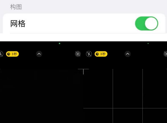 长洲苹果手机维修网点分享iPhone如何开启九宫格构图功能