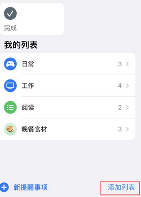 长洲苹果14维修店分享iPhone14如何设置主屏幕显示多个不同类型提醒事项 