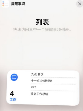 长洲苹果14维修店分享iPhone14如何设置主屏幕显示多个不同类型提醒事项