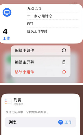 长洲苹果14维修店分享iPhone14如何设置主屏幕显示多个不同类型提醒事项