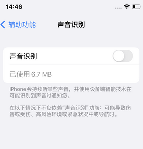 长洲苹果锁屏维修分享iPhone锁屏时声音忽大忽小调整方法