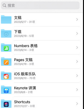 长洲apple维修中心分享iPhone文件应用中存储和找到下载文件