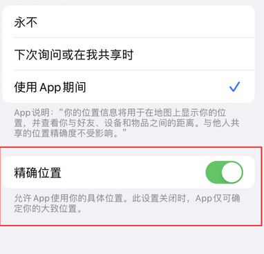 长洲苹果服务中心分享iPhone查找应用定位不准确怎么办 