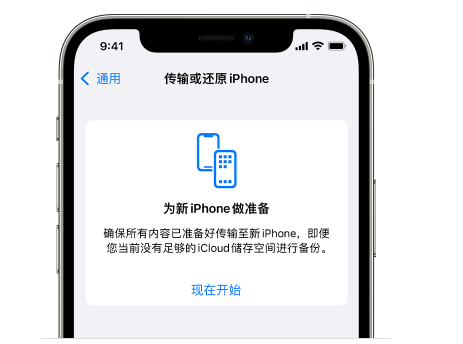 长洲苹果14维修网点分享iPhone14如何增加iCloud临时免费空间 