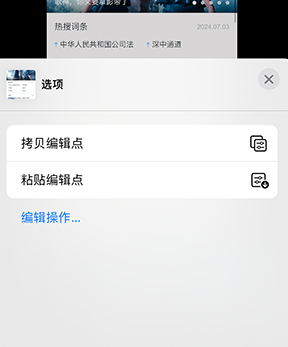 长洲iPhone维修服务分享iPhone怎么批量修图 