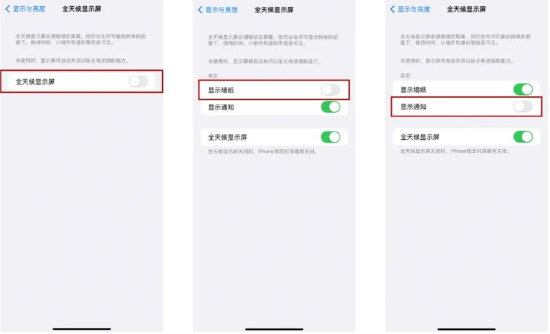 长洲苹果14Pro维修分享iPhone14Pro息屏显示时间设置方法 