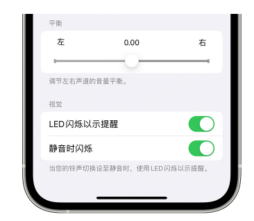 长洲苹果14维修分享iPhone14静音时如何设置LED闪烁提示 