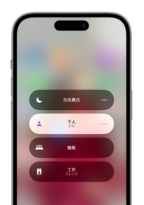 长洲苹果14维修中心分享在iPhone14上定制个人专注模式 