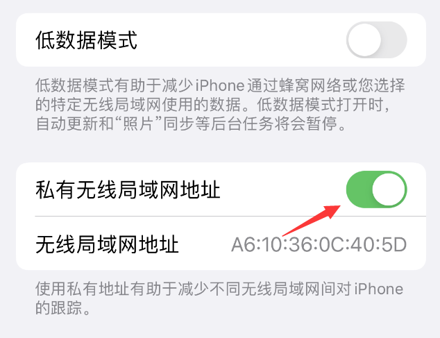 长洲苹果wifi维修店分享iPhone私有无线局域网地址开启方法 