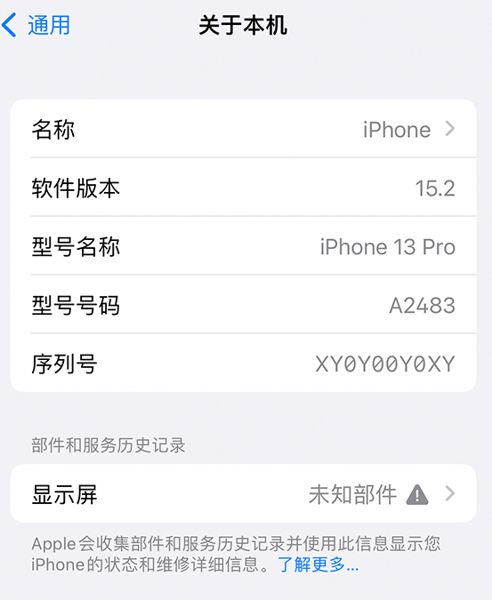 长洲苹果14维修服务分享如何查看iPhone14系列部件维修历史记录 