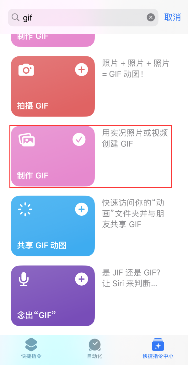 长洲苹果手机维修分享iOS16小技巧:在iPhone上制作GIF图片 