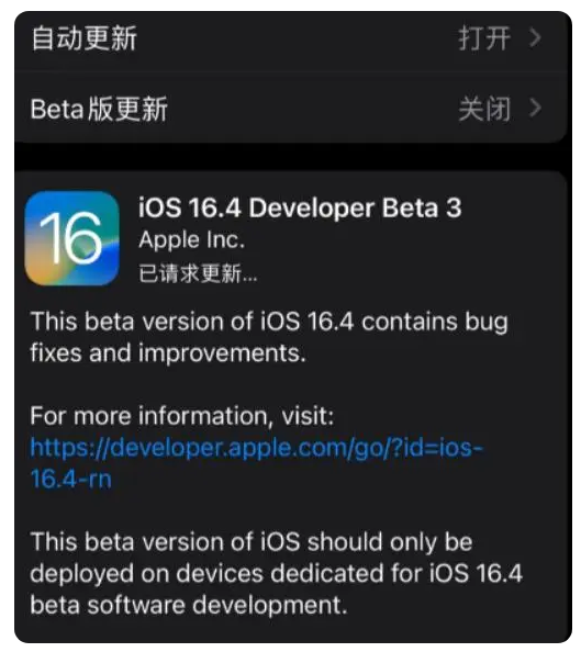 长洲苹果手机维修分享：iOS16.4Beta3更新了什么内容？ 