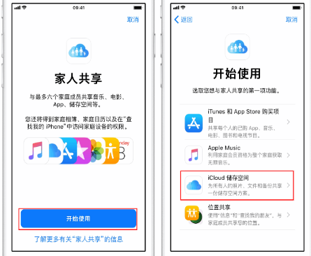 长洲苹果14维修分享：iPhone14如何与家人共享iCloud储存空间？ 