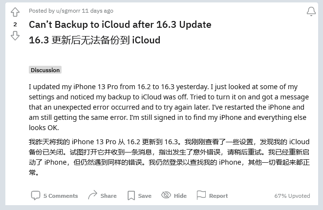 长洲苹果手机维修分享iOS 16.3 升级后多项 iCloud 服务无法同步怎么办 