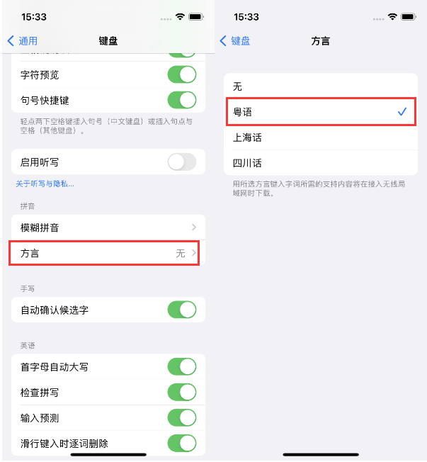 长洲苹果14服务点分享iPhone 14plus设置键盘粤语方言的方法 