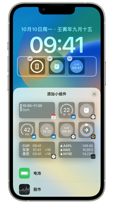 长洲苹果维修网点分享iOS 16 如何在锁屏上添加小组件？点击无响应如何解决？ 