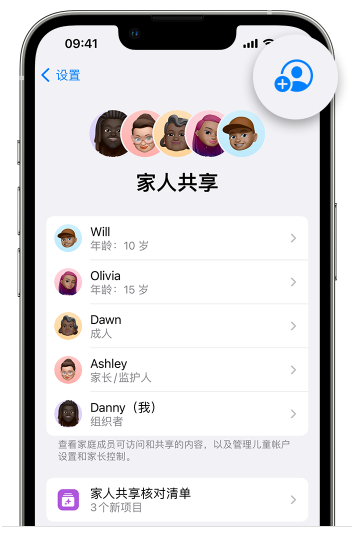 长洲苹果维修网点分享iOS 16 小技巧：通过“家人共享”为孩子创建 Apple ID 