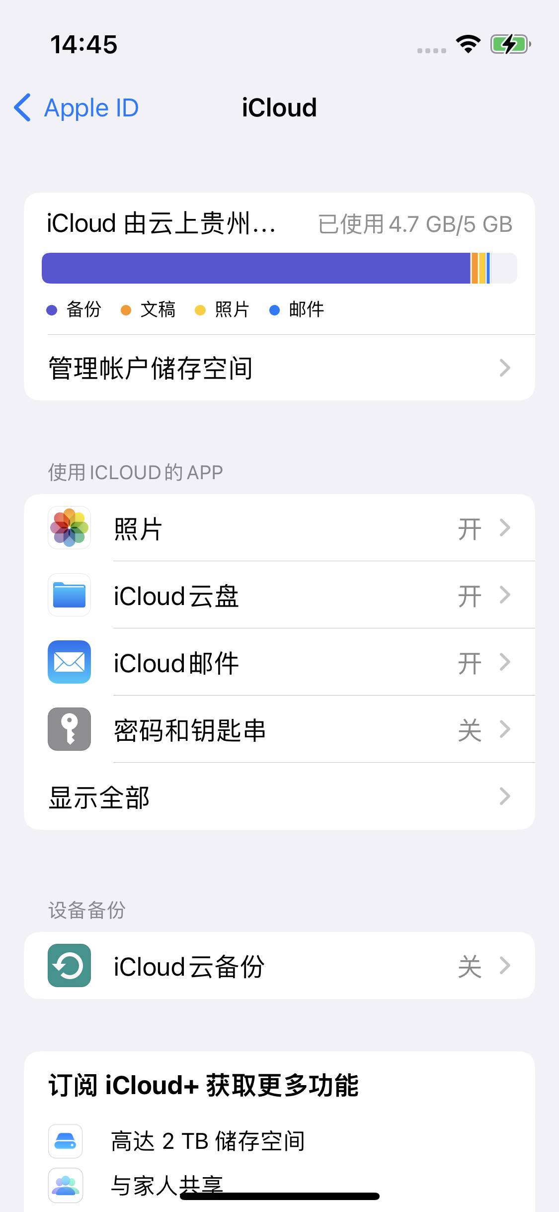 长洲苹果14维修分享iPhone 14 开启iCloud钥匙串方法 