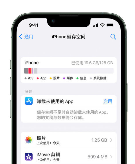 长洲苹果14维修店分享管理 iPhone 14 机型储存空间的方法 