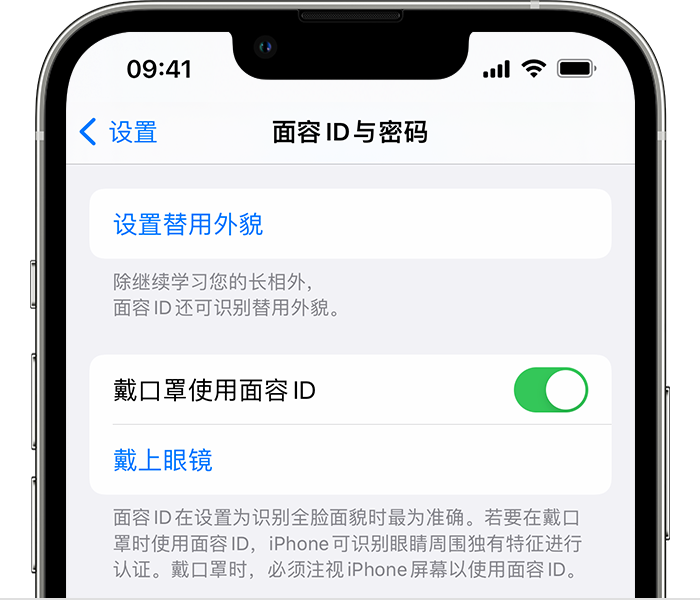 长洲苹果14维修店分享佩戴口罩时通过面容 ID 解锁 iPhone 14的方法 