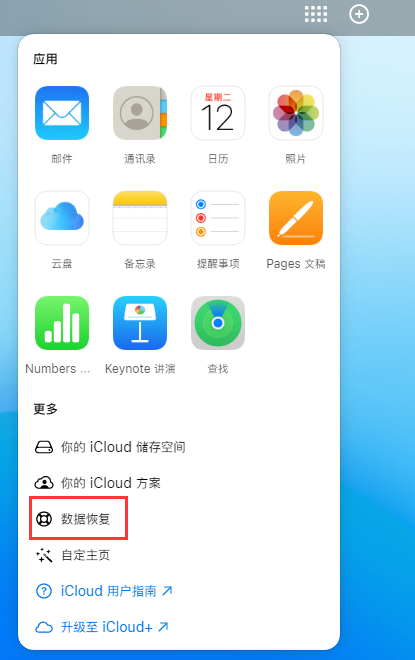 长洲苹果手机维修分享iPhone 小技巧：通过苹果 iCloud 官网恢复已删除的文件 