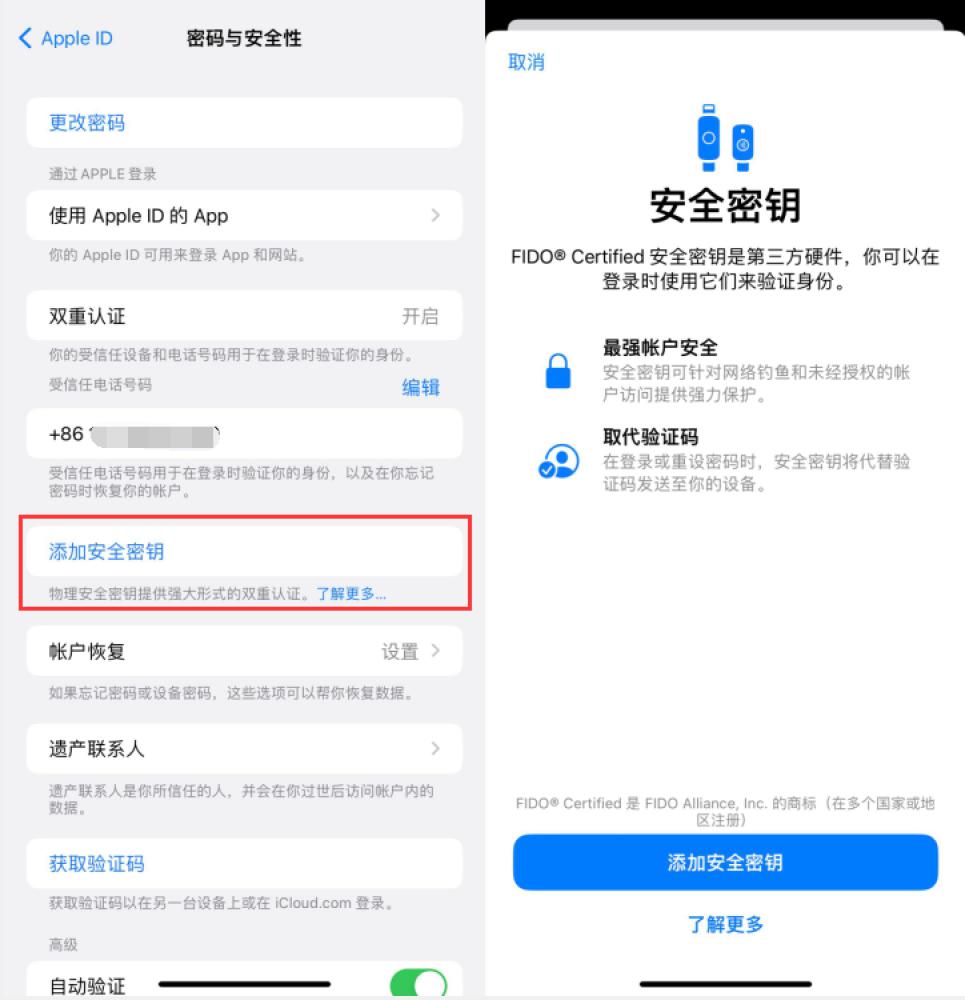 长洲苹果服务网点分享物理安全密钥有什么用？iOS 16.3新增支持物理安全密钥会更安全吗？ 