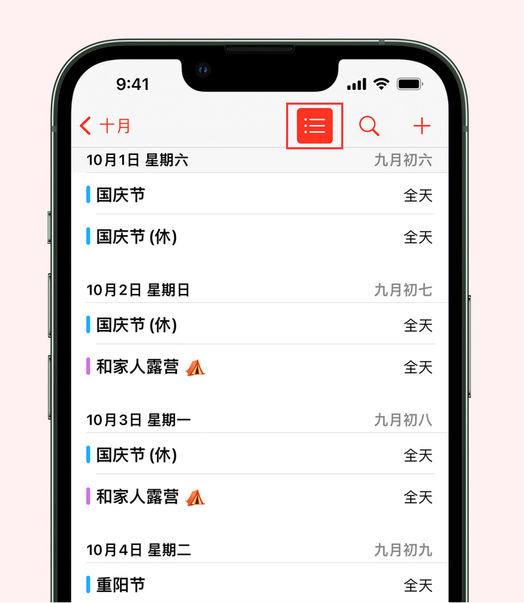 长洲苹果手机维修分享如何在 iPhone 日历中查看节假日和调休时间 