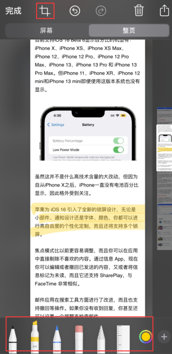 长洲苹果手机维修分享小技巧：在 iPhone 上给截屏图片做标记 