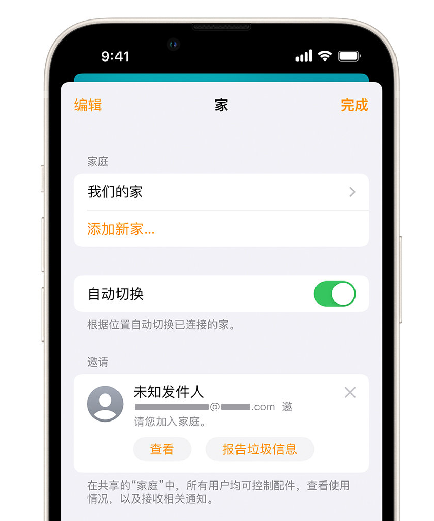 长洲苹果手机维修分享iPhone 小技巧：在“家庭”应用中删除和举报垃圾邀请 