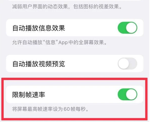 长洲苹果13维修分享iPhone13 Pro高刷是否可以手动控制 