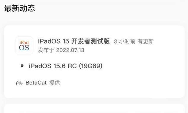 长洲苹果手机维修分享苹果iOS 15.6 RC版更新建议 