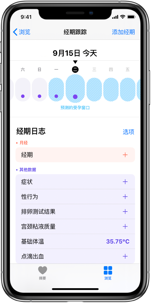 长洲苹果13维修分享如何使用iPhone13监测女生经期 