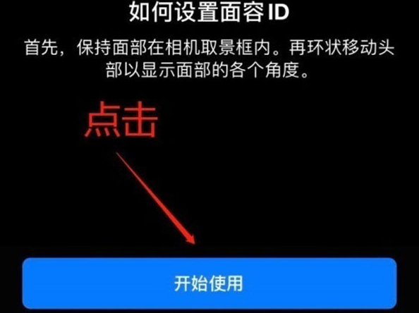 长洲苹果13维修分享iPhone 13可以录入几个面容ID 