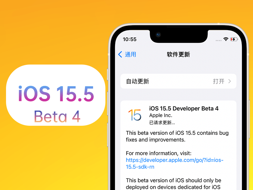 长洲苹果手机维修分享iOS 15.5 Beta4优缺点汇总 