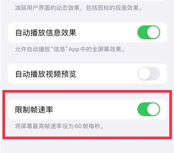 长洲苹果13维修分享iPhone13 Pro高刷设置方法 