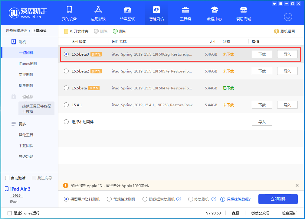 长洲苹果手机维修分享iOS15.5 Beta 3更新内容及升级方法 