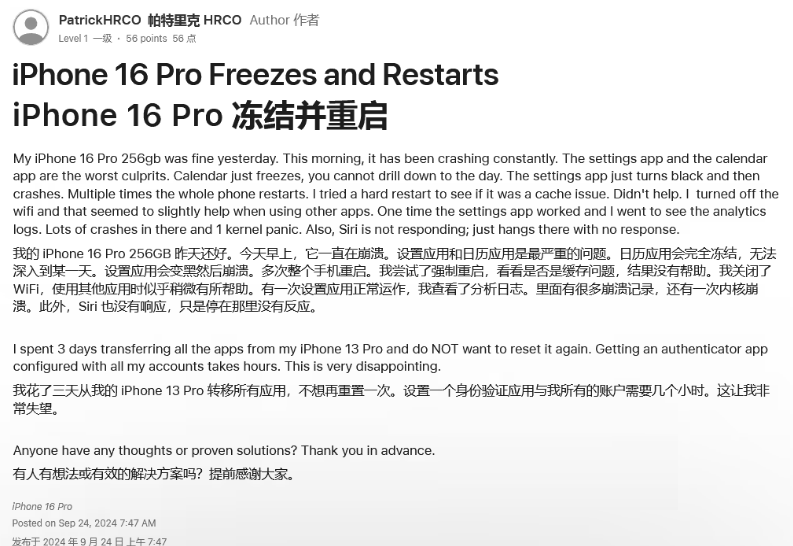 长洲苹果16维修分享iPhone 16 Pro / Max 用户遇随机卡死 / 重启问题 