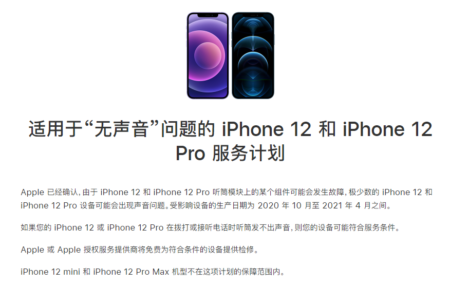 长洲苹果手机维修分享iPhone 12/Pro 拨打或接听电话时无声音怎么办 