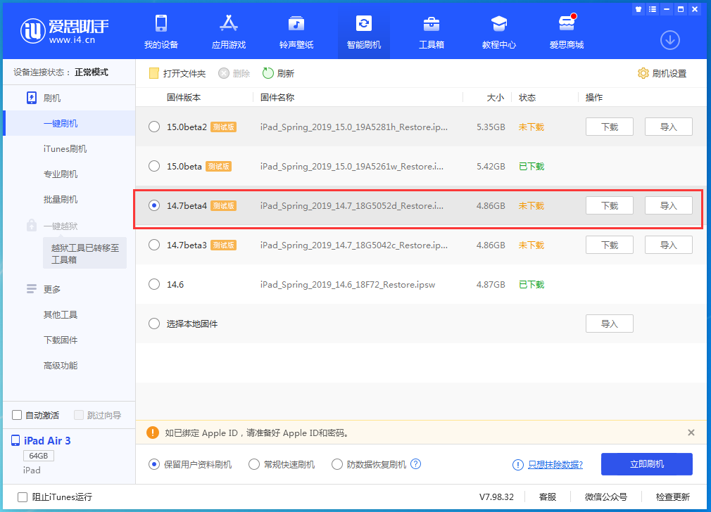 长洲苹果手机维修分享iOS 14.7 beta 4更新内容及升级方法教程 