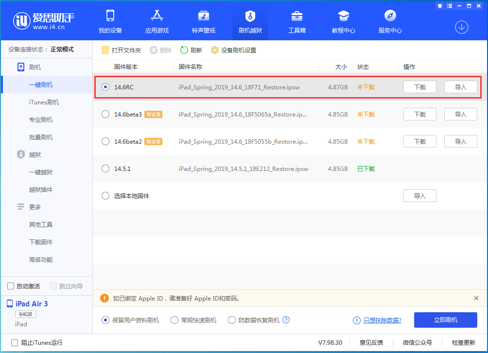 长洲苹果手机维修分享iOS14.6RC版更新内容及升级方法 