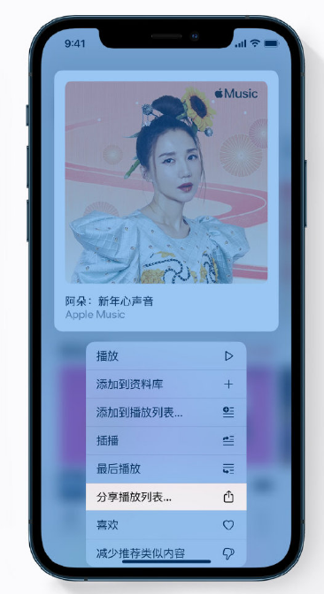 长洲苹果手机维修分享Apple Music 新增新年歌单，快来分享给好友 